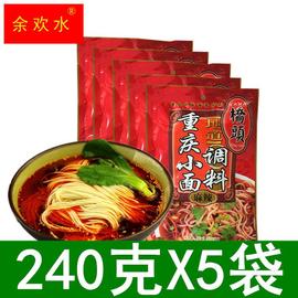 重庆小面调料240g*5袋家用四川麻辣小面担担面佐料拌凉菜调料