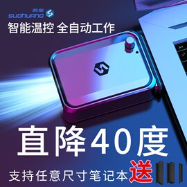 速发索皇笔记本抽风式散热器电脑侧吸风扇机15.6寸14寸通用静音风