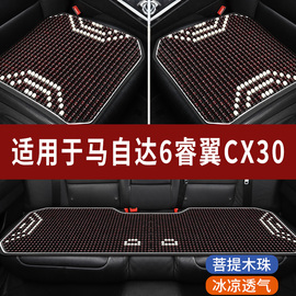 马自达6睿翼cx30专用木珠子汽车，坐垫夏天透气凉座垫主驾司机座套