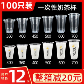 一次性奶茶杯子带盖塑料杯，加厚家用透明500ml果汁冷热饮料杯100只