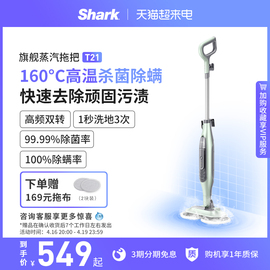 Shark鲨客蒸汽拖把家用高温手持电动清洁机非无线拖把T21