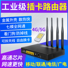 工业级插卡4G路由器插sim卡转无线网络便携移动热点随身wifi工业版全网通千兆家用办公可拆卸天线信号扩大器