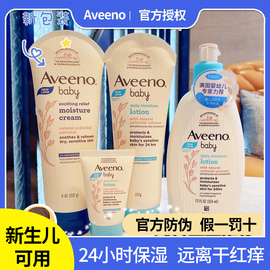 aveeno艾维诺婴幼儿童宝宝新生儿，润肤面霜身体，乳小喷泉浅蓝深227g