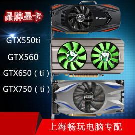 拆机台式机电脑独立显卡GTS450 550ti GTX460 560游戏显卡LOL等