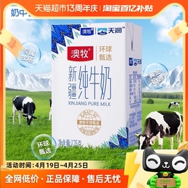 澳牧新疆牛奶甄选专属冰川牧场全脂纯牛奶125g*20盒学生早餐牛乳