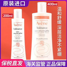 法国avene雅漾洗面奶，修护洁面乳400ml保湿卸妆免洗敏感200ml