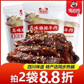 蜀道香天椒麻辣牛肉四川牛肉干，袋装散装特产独立包装成都小吃零食