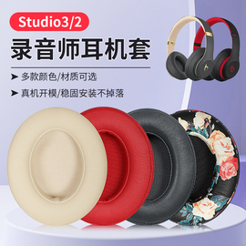 魔音beats耳机套录音师studio3耳罩studio2耳机罩wireless头戴式二三代通用带备胶studio耳机套皮套替换