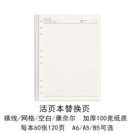 B5活页笔记本A6活页替换芯A5米黄护眼6孔9孔日记本六孔九孔记事本子会议办公用学生横线网格空白康奈尔替芯