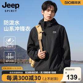 Jeep吉普男女同款冲锋衣服夹克2024春夏情侣户外防水风登山外套男