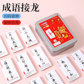 龙年儿童益智卡片成语接龙扑克牌1-6年汉字语言训练卡亲子互动卡