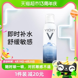 Vichy/薇姿薇姿法国进口温泉保湿喷雾150ml舒缓调理爽肤水男女