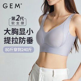 GEM无痕内衣女大胸显小全罩杯提拉防下垂收副乳胸大码显瘦文胸