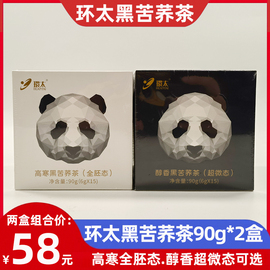 环太黑苦荞茶90g*2盒四川特产大凉山高寒全胚态，苦荞茶醇香超微态