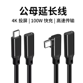 typec延长线usb3.2gen弯头公母线公对公3.0拓展坞加长线手机，适用任天堂switch苹果笔记本充电显示器连接线