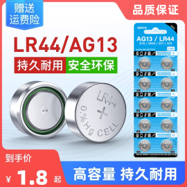 lr44纽扣电池ag13l1154a76sr44357a卡尺手表，玩具计算器电子