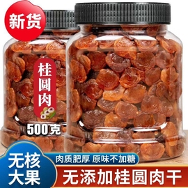 新货桂圆肉500g罐装无核桂圆干龙眼肉干泡水莆田桂圆肉干福建特产