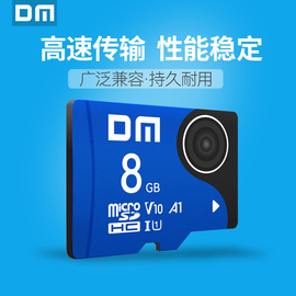 DM大迈tf卡手机sd内存卡8g 记录仪车载监控相机16g 32g高速存储卡