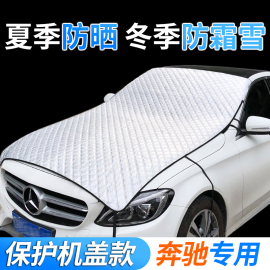 适用于奔驰A级B级C300 GLA GLC GLK E级汽车遮阳车衣车罩防霜雪