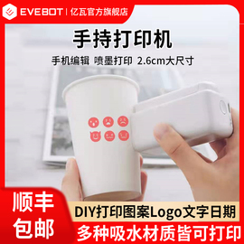 EVEBOT亿瓦PrintPods便捷式手持logo打印机 纹身打印机布料贺卡纸箱纸杯图案个性定制喷墨打印机