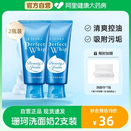 日本资生堂珊珂洗面奶，女泡沫清洁洗颜专科蚕丝保湿洁面乳120g*2