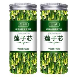 莲子心茶淡竹叶新鲜莲子心，新货泡水喝特级莲子芯茶