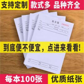 通用处方笺单纸门诊所宠物，处方签本中药店西医院卫生室定制做