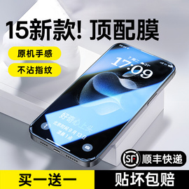 bs适用iphone15promax钢化膜13苹果iphone14pro全屏覆盖防偷窥xr十二12promax手机保护11plus贴膜12mini