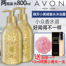 Avon/雅芳小黑裙香水沐浴露400ml*2 家庭装保湿持久留香男女