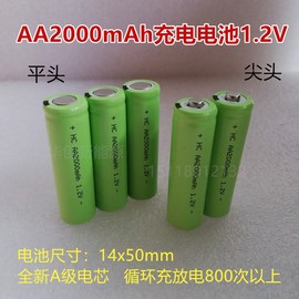 5号镍氢aa2000mah1.2v扫地机，地宝剃须麦克风充电电池尖头平头