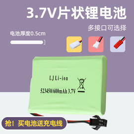 3.7伏片状锂电池523450玩具智能机器人对话狗600容量充电电池