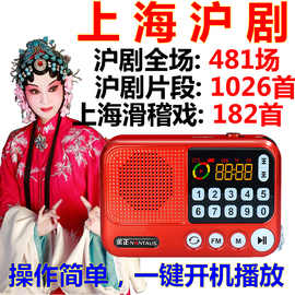 金正沪剧收音机全剧mp3播放器，听戏机16g老人，插卡滑稽戏唱戏机