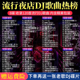 2024汽车载cd碟片dj重低音歌曲正版光碟流行无损高音质cd光盘