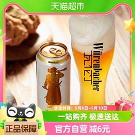 进口德国 瓦伦丁小麦啤酒500ml/听聚会必备