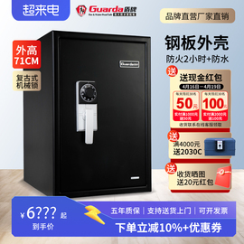 盾牌guarda防火防水防盗3245床头保险柜家用455470cm办公室商用老式机械，锁密码锁大型全钢保险箱夹万