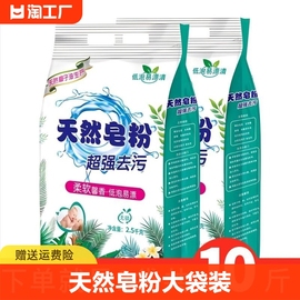 2-10斤洗衣粉天然皂粉大袋家庭用实惠装香味持久香学生强力去污10