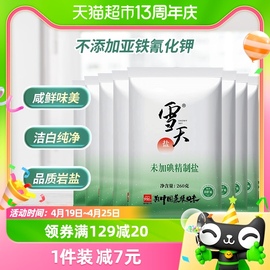 A商品雪天食盐无碘精制盐260g*9包矿盐调味料细盐家用小包装