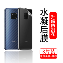 华为mate20pro背膜mate20手机后膜mate20x全包后盖磨砂mata后背摄像头mete20钢化保护m20软2o贴纸mt水凝膜por