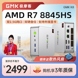 极摩客k8迷你主机高性能锐龙r78845hs电竞游戏，小型电脑商用办公mini台式机极光，银(单主机(单主机))