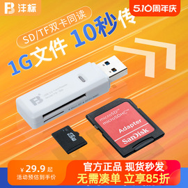 沣标usb3.0高速读卡器多合一多功能sd卡，转换器tf卡手机内存卡，行车记录仪微单反相机无人机存储卡读卡器2合1