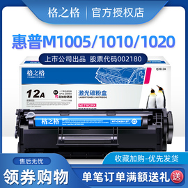 格之格Q2612A HP12A硒鼓适用HP1020PLUS 2612A M1005 HP1015 3015 3050 P1020硒鼓佳能LBP2900 LBP11121E墨盒