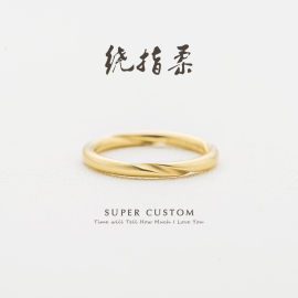 戒指supercustom超定婚戒18k金可镶钻结婚情侣对戒可刻字绕指柔