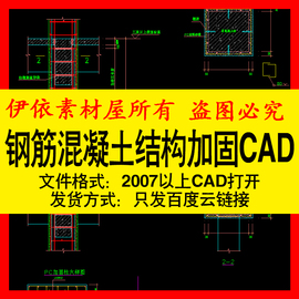 钢筋混凝土结构加固节点CAD素材图纸墙体板柱梁加固设计施工图库