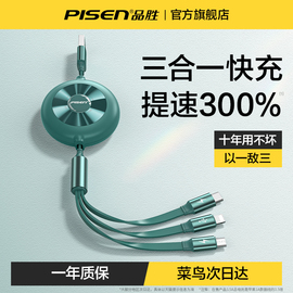 品胜苹果13数据线三合一充电线器一拖三伸缩手机快充适用华为安卓多功能万能通用多头闪充三头二合一车载冲电