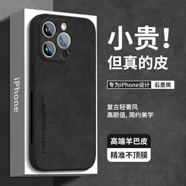 适用苹果15promax手机壳iphone14保护套14pro15pro小羊皮13全包xr防摔12软皮质，x男xsmax高级感11女plus的