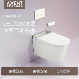 AXENT恩仕 P5系列智能壁挂式马桶悬浮家用墙排挂墙自动冲水坐便器