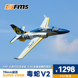 FMS 毒蛇V2航模 70mm涵道 遥控电动飞机入门模型拼装泡沫机固定翼