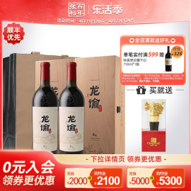 张裕龙谕酒庄宁夏龙8混酿干红葡萄酒红酒双支礼盒装