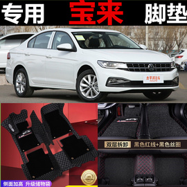 宝来专用脚垫大众新老宝来，专车专用全包围汽车，脚垫新宝来老宝来