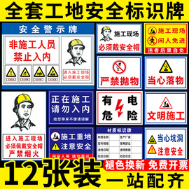 施工警示牌建筑工地安全警示牌正在施工标识牌施工现场指示牌标牌安全文明施工提示牌必须戴安全帽告示牌定制